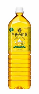 キリン 午後の紅茶 レモンティー 1.5L PET ×8本