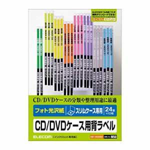 エレコム CD/DVD 背ラベル A5 光沢 240枚 EDT-KCDSE1