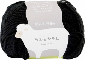 横田 DARUMA やわらかラム 毛糸 合太 col.15 ブラック 系 30g 約103m 5玉セット 01-5140