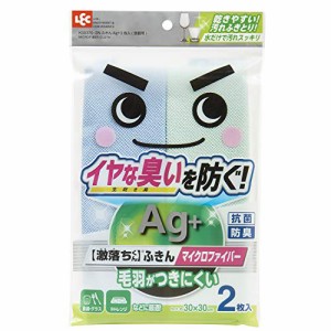 レック(LEC) 激落ち ふきん Ag+ 抗菌 防臭 (2枚入) 毛羽がつきにくい ・イヤな臭いを防ぐ マイクロファイバー