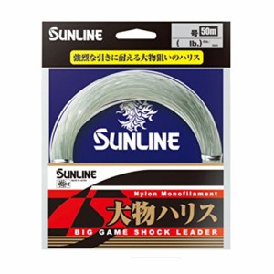 サンライン(SUNLINE) ハリス 大物ハリス ナイロン 50m 10号 45lb ブルーグリーン