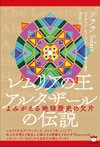 レムリアの王 アルタザールの伝説