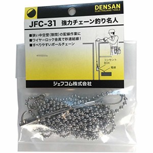 デンサン 強力チェーン釣り名人 3m JFC-31