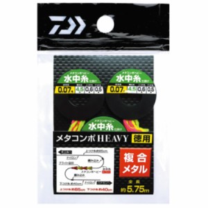 ダイワ メタコンポヘビー 水中糸仕掛け 0.05号 徳用