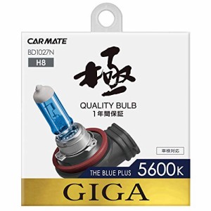 カーメイト(CARMATE) 車用 ハロゲン ヘッドライト GIGA ザ・ブループラス H8 5600K 400lm BD1027N