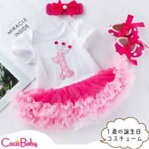 1歳 誕生日 ドレスの通販 Au Pay マーケット