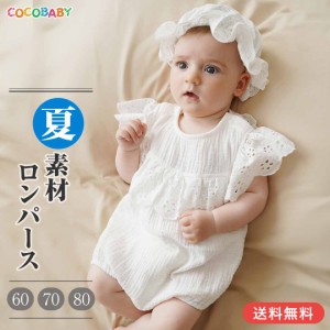 新生児 退院着 夏 セレモニードレス ベビーセレモニードレス 退院 ロンパース 帽子付き 2重ガーゼ 60 70 80 cocobaby