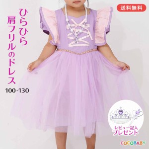 プリンセス ドレス 子供 プリンセスドレス ワンピース 半袖 キッズ コスチューム ハロウィン クリスマス 誕生日 コスプレ cocobaby