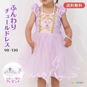 プリンセス ドレス 子供 プリンセスドレス ワンピース キッズ コスプレ 女の子 クリスマス ハロウィン cocobaby