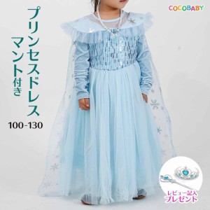  プリンセス ドレス プリンセスドレス ワンピース ハロウィン クリスマス 子供 女の子 キッズ コスプレ 子供用 長袖 cocobaby