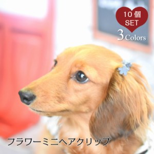 犬用 ヘア クリップの通販 Au Pay マーケット