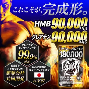 HMB クレアチン ダイエットサプリメント 鋼 計180,000mg超 EAA BCAA クラチャイダム ビタミン ダイエット 日本製 プロテイン サプリ 筋ト