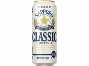 【北海道限定】サッポロビール　サッポロクラシック　500ml×24本・１ケース