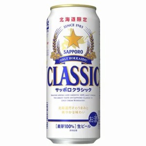 【北海道限定】サッポロビール サッポロクラシック 500ml×24本×2ケース