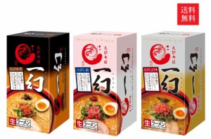 【送料無料】西山製麺 えびそば 3種食べ比べセット(えびみそ／えびしお／えびしょうゆ)各2食入