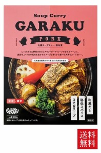 【送料無料】GARAKU 札幌スープカレー 豚角煮 358g　中辛〜激辛