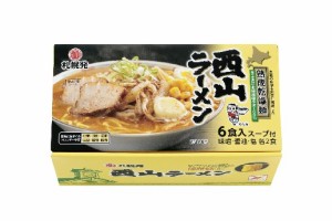 【送料無料】西山製麺 熟成乾燥 西山ラーメン ６食セット