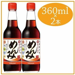 【送料無料】【北海道限定】キッコーマン めんみ 360ml×2本