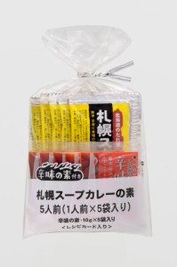 【送料無料】ソラチ 札幌スープカレー素５Ｐ 辛味の素付き (スープカレーの素25g×5,辛味の素10g×5）