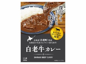 【送料無料】白老牛カレー 180g×2個