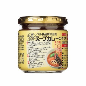 【送料無料】ベル食品 スープカレーの作り方 濃縮ペーストタイプ 中辛 180g