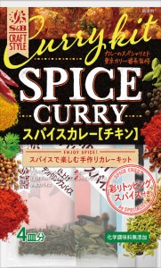 【送料無料】S&B CRAFT STYLE スパイスカレー 43.6g