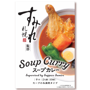 【送料無料】ピーアンドピー 札幌すみれ監修 スープカレー 2人前