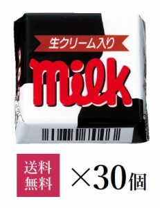 【送料無料】チロルチョコ　ミルク　30個