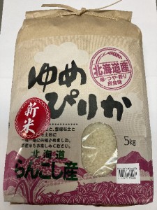 令和3年度新米 北海道らんこし産 ゆめぴりか 5kg