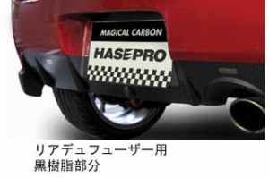 ハセプロ マジカルカーボン リアディフューザー用 三菱 コルトver.R Z27AG 2006.5〜2012.10（CDIFM-1）