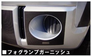 デリカD:5 CV5W フォグランプガーニッシュ カーボンシート ハセプロ マジカルカーボン 三菱 CFRGM-1 