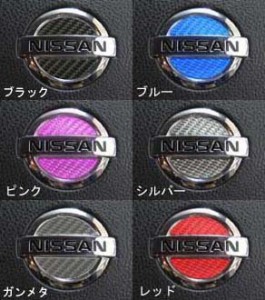 ハセプロ マジカルカーボン ステアリングエンブレム用 ニッサン1 レギュラーカラー（CESN-1）