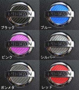 ハセプロ マジカルカーボン ステアリングエンブレム用 ニッサン3 レギュラーカラー(CESN-3)