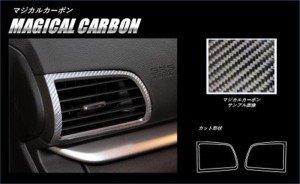 エクリプスクロス GK1W/エクリプスクロスPHEV GL3W エアアウトレット カーボンシート マジカルカーボン ハセプロ 三菱 CAOM-9 