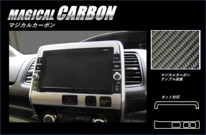 セレナ C27 オーディオパネル カーボンシート マジカルカーボン ハセプロ 日産 CAPN-3 