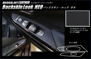 セレナ C27 ドアスイッチパネル バックスキンルックNEO ハセプロ 日産 LCBS-DPN18 