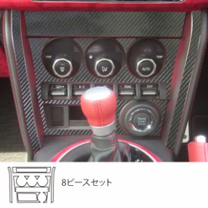 ハセプロ マジカルカーボン エアコンスイッチパネル スバル BRZ ZC6 グレードS用 2012.3〜2016.6（CASPS-2）