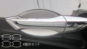 ハセプロ マジカルカーボン ドアノブガード ホンダ アコードツアラー CW1 2008.12〜2013.3（CDGH-11）