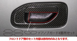 ハセプロ マジカルカーボン ドアノブガード ニッサン NV350 VR2E26/VW2E26ディーゼル 2012.06〜（CDGN-13）
