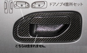 ハセプロ マジカルカーボン ドアノブ スマートキースイッチ穴有り ニッサン NV350 VR2E26/VW2E26ディーゼル 2012.06〜（CDN-16）