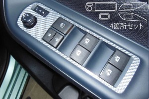 ヴォクシー/ノア ZWR/ZRR80系 ドアスイッチパネル カーボンシート マジカルカーボン ハセプロ トヨタ CDPT-22 