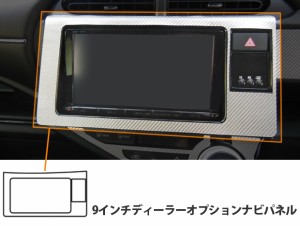 ハセプロ マジカルカーボン 9インチディーラーオプションナビパネル トヨタ アクア NHP10系 2014.12〜（CNPT-3）