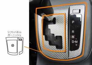 ハセプロ マジカルカーボン シフトパネルガーニッシュ マツダ CX-5 LDA-KE2/DBA-KEE 2012.2〜2015.1（CSPGMA-1）