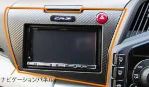 ハセプロ マジカルアートレザー ナビゲーションパネル ホンダ CR-Z ZF1 2010.2〜（LC-NVH1）