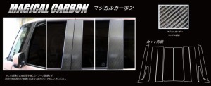 N-BOX N-BOX カスタム JF3/4 ピラーフルセット ノーマルタイプ カーボンシート ハセプロ マジカルカーボン ホンダ CPH-F65 