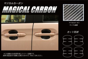 N-BOX N-BOX カスタム JF3/4 ドアノブガード カーボンシート ハセプロ マジカルカーボン ホンダ CDGH-23 