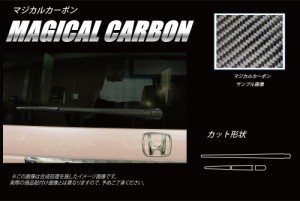 N-BOX N-BOX カスタム JF3/JF4 リアワイパー カーボンシート ハセプロ マジカルカーボン ホンダ CRWAH-7 