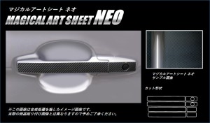 ハセプロ ≪マジカルアートシートＮＥＯ≫ ドアノブ N ワゴン・カスタム ＪＨ１・２ ２０１３．１１〜