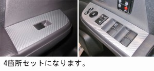 ハセプロ マジカルアートレザー ドアスイッチパネル ホンダ ステップワゴン RK1/2／スパーダ RK5/6 2009.10〜2015.4（LC-DPH10）