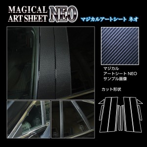 ハセプロ アートシートＮＥＯ ピラー トヨタ ハリアー 80系 2020.6〜 ブラック（MSN-PT94）
